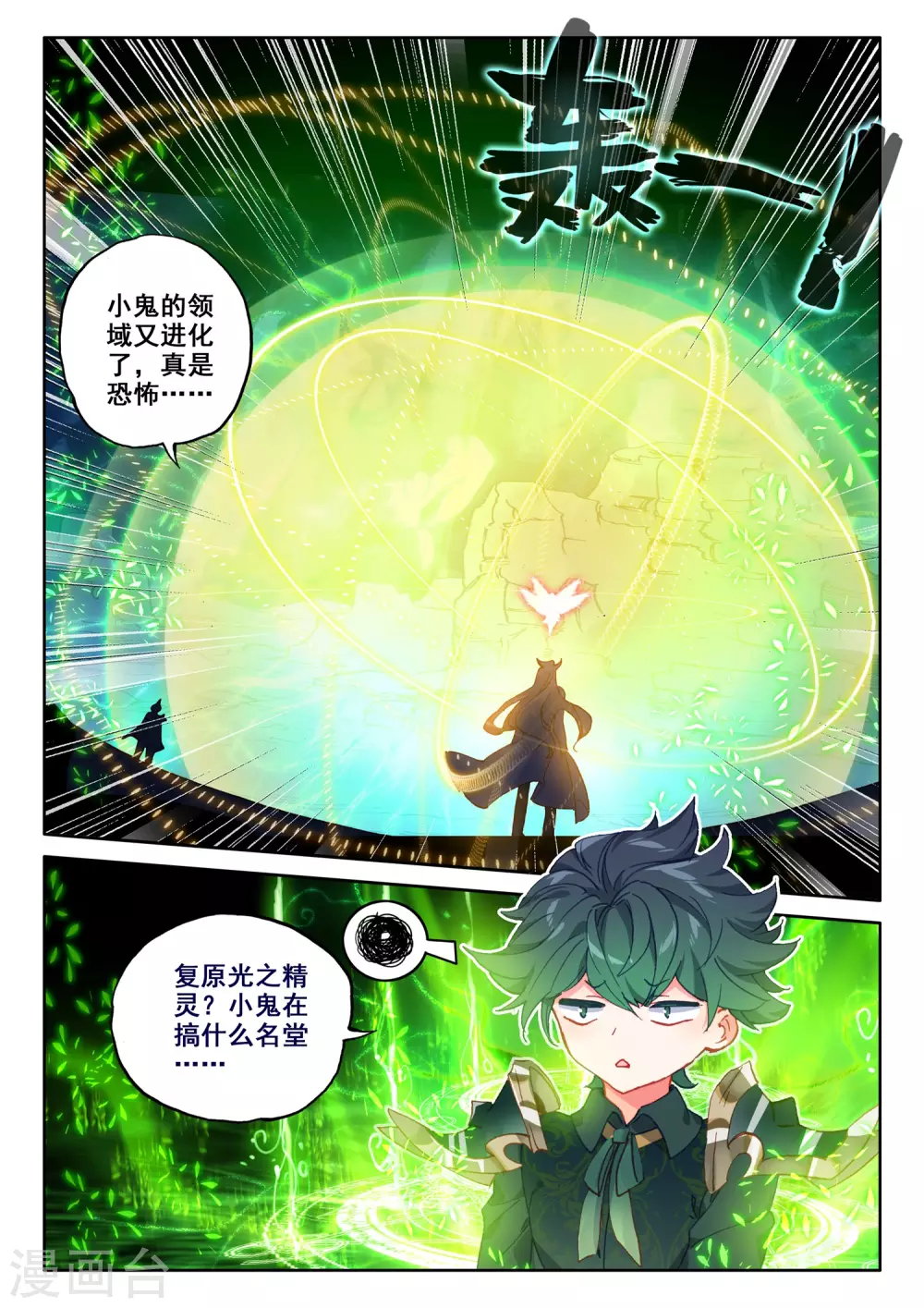 神印王座韩漫全集-第497话 复活！（上）无删减无遮挡章节图片 