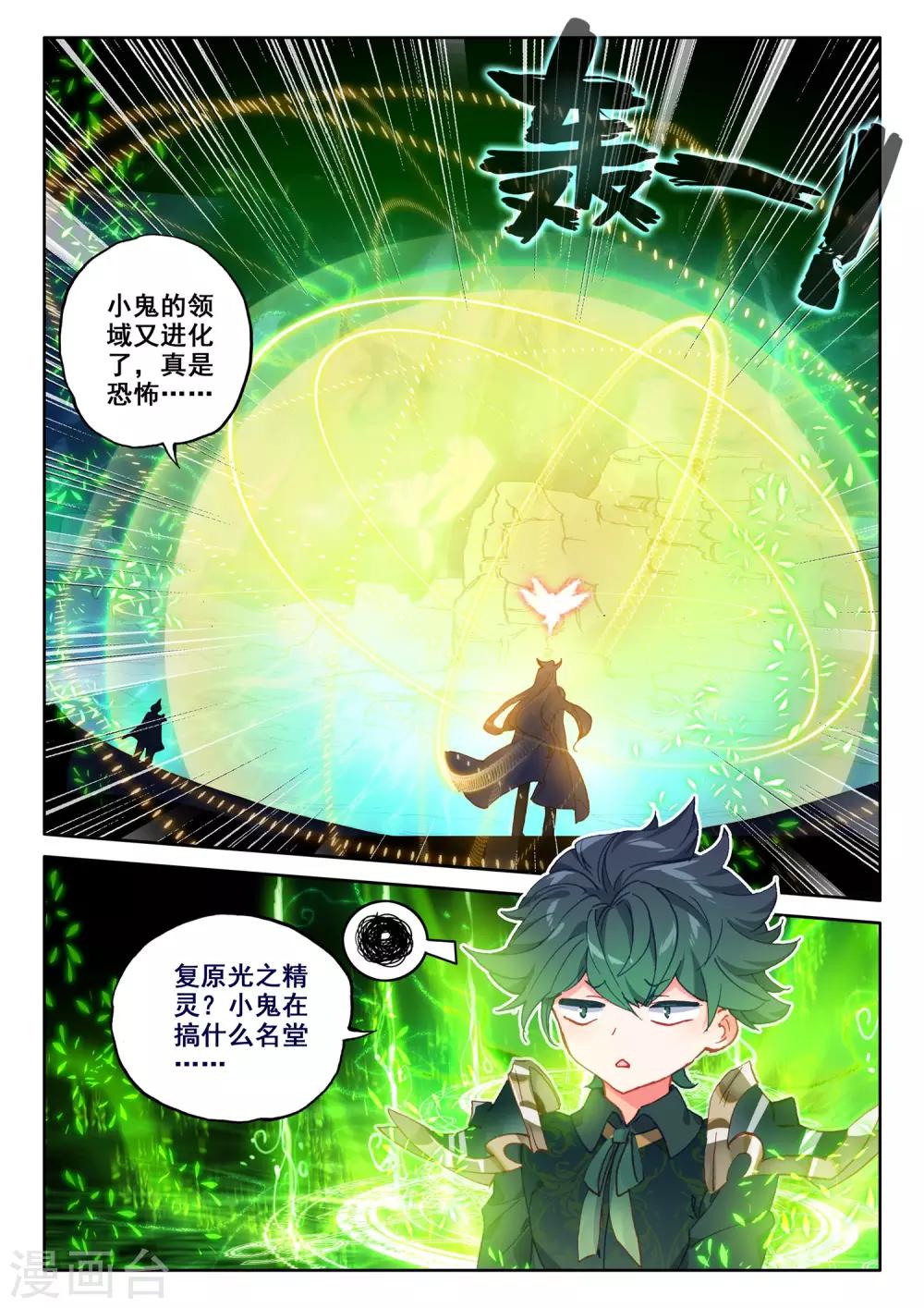 神印王座韩漫全集-第498话 复活！（下）无删减无遮挡章节图片 