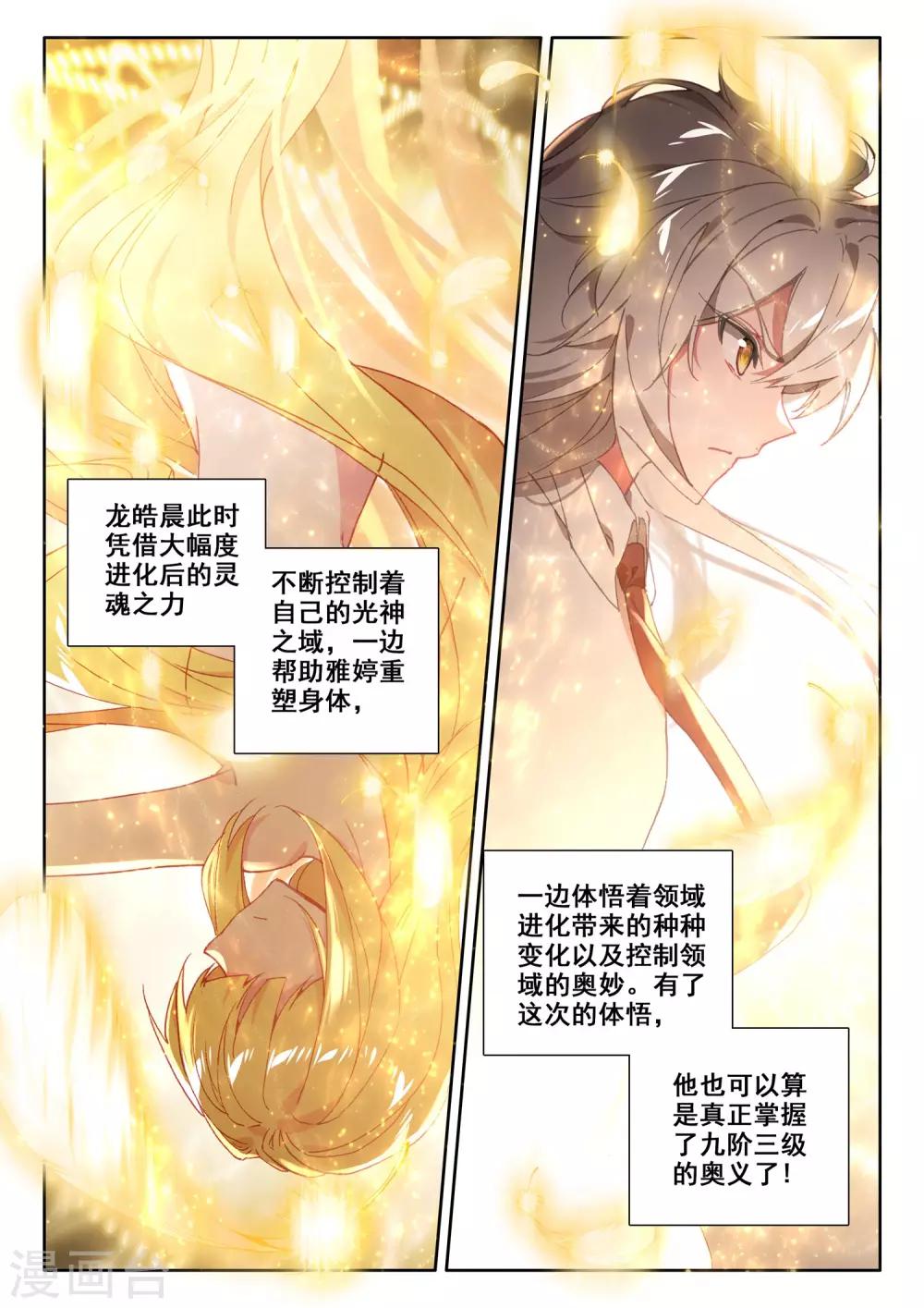 神印王座韩漫全集-第498话 复活！（下）无删减无遮挡章节图片 