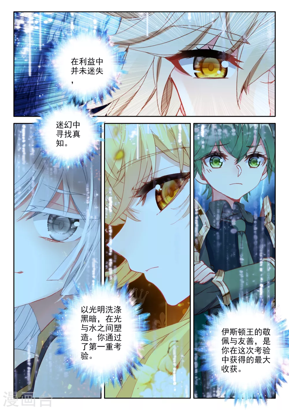 神印王座韩漫全集-第499话 吻（上）无删减无遮挡章节图片 