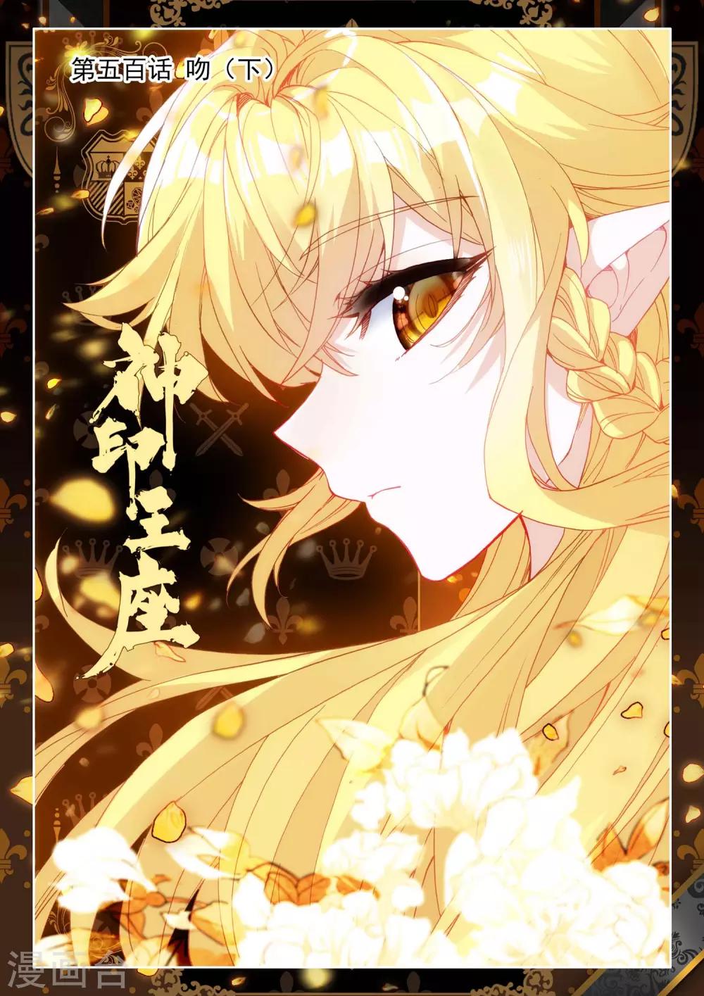神印王座韩漫全集-第500话 吻（下）无删减无遮挡章节图片 