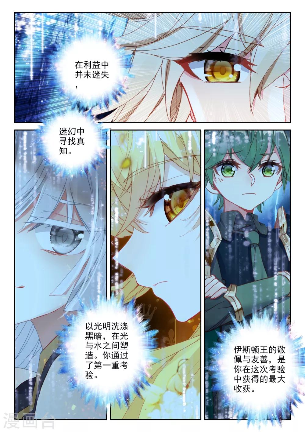 神印王座韩漫全集-第500话 吻（下）无删减无遮挡章节图片 