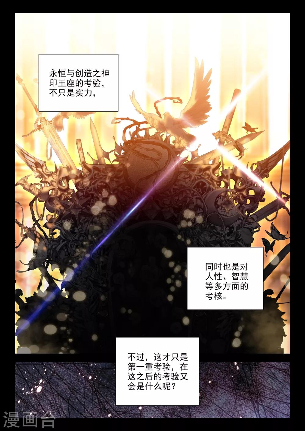 神印王座韩漫全集-第500话 吻（下）无删减无遮挡章节图片 