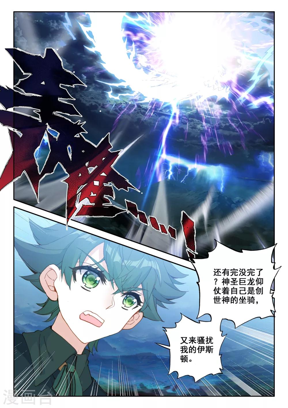 神印王座韩漫全集-第500话 吻（下）无删减无遮挡章节图片 