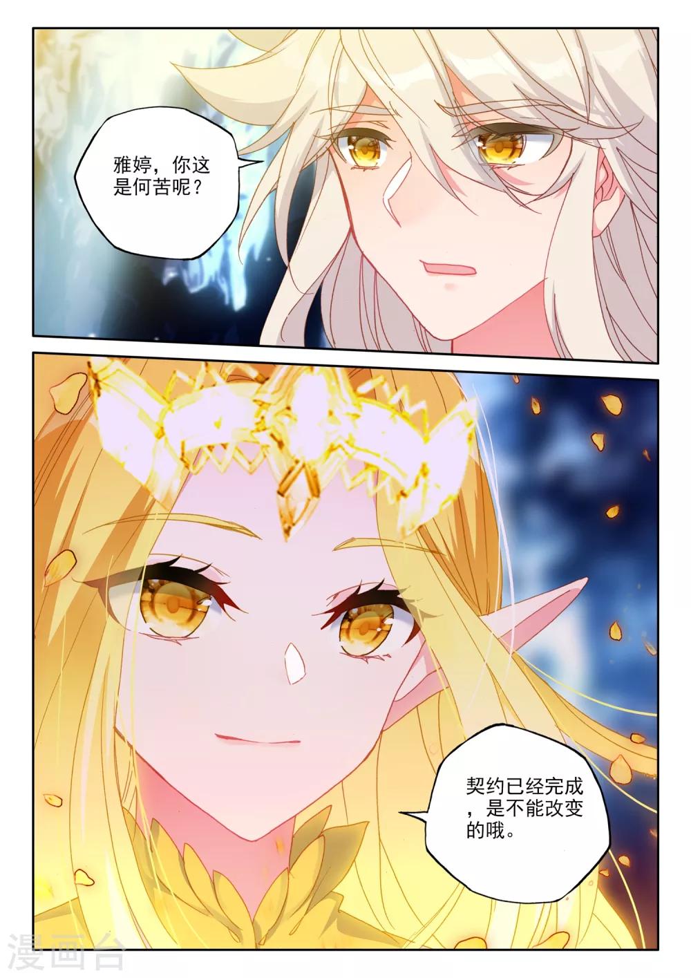 神印王座韩漫全集-第500话 吻（下）无删减无遮挡章节图片 