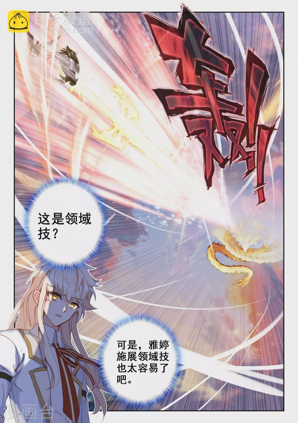 神印王座韩漫全集-第501话 神圣巨龙（上）无删减无遮挡章节图片 