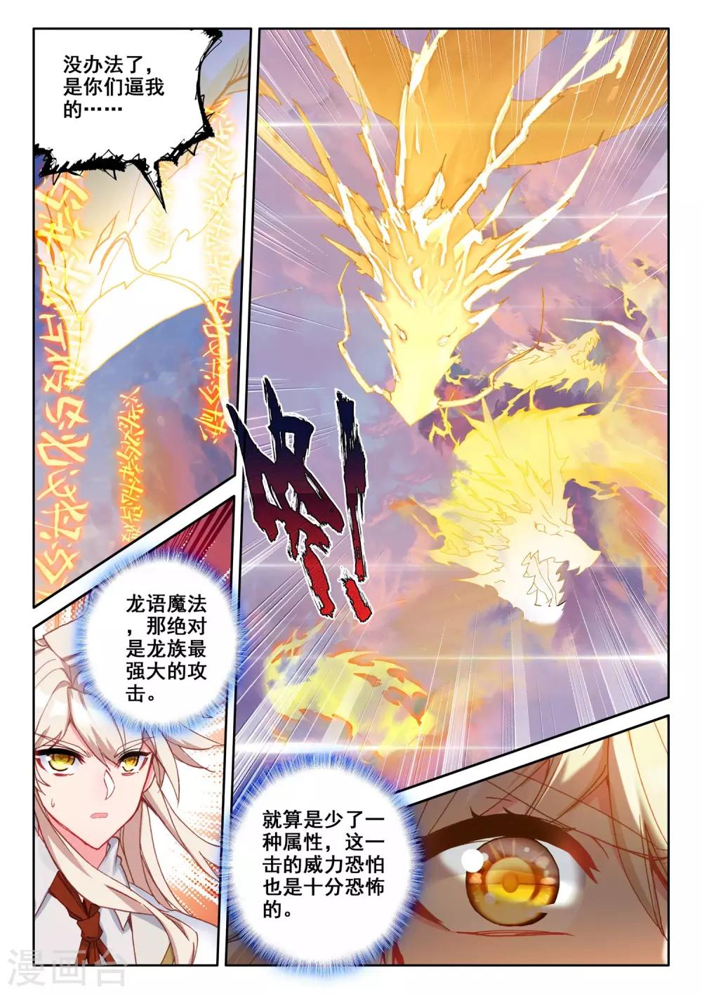 神印王座韩漫全集-第502话 神圣巨龙（下）无删减无遮挡章节图片 