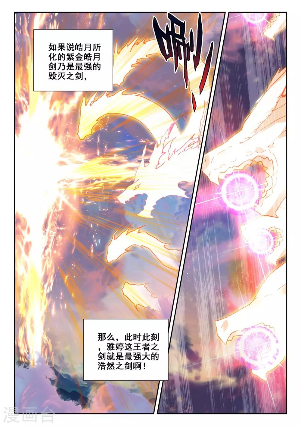 神印王座韩漫全集-第502话 神圣巨龙（下）无删减无遮挡章节图片 