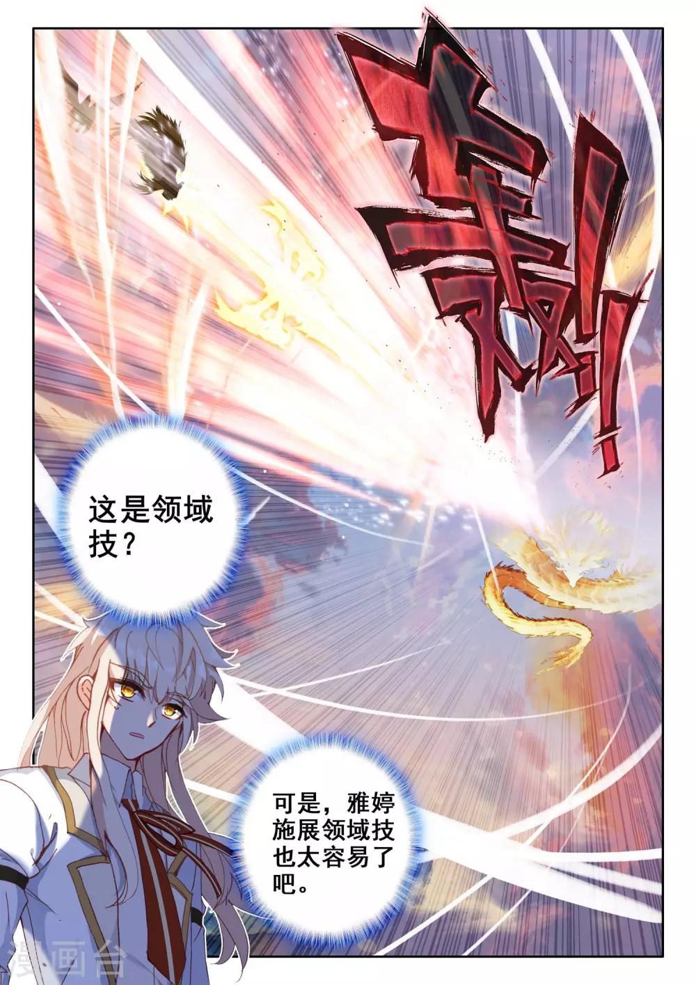 神印王座韩漫全集-第502话 神圣巨龙（下）无删减无遮挡章节图片 