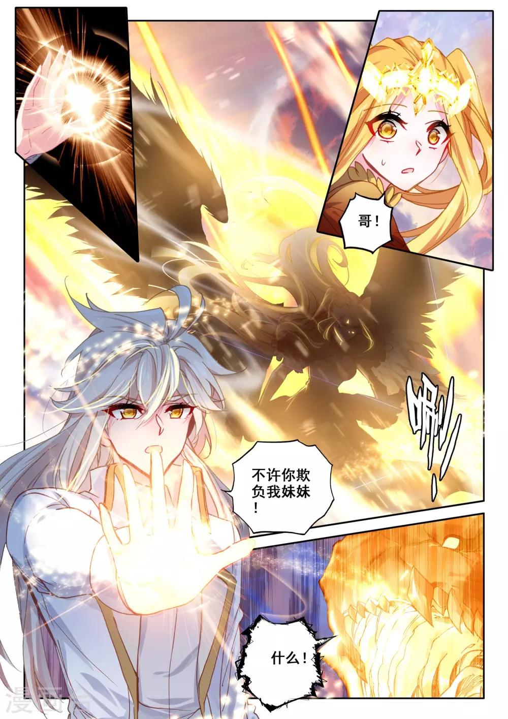 神印王座韩漫全集-第502话 神圣巨龙（下）无删减无遮挡章节图片 