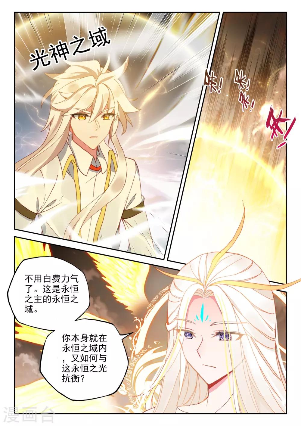 神印王座韩漫全集-第504话 永恒天使（下）无删减无遮挡章节图片 