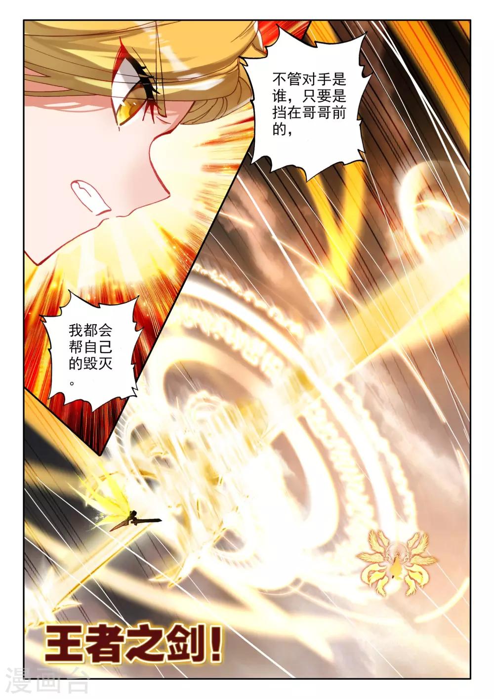 神印王座韩漫全集-第504话 永恒天使（下）无删减无遮挡章节图片 