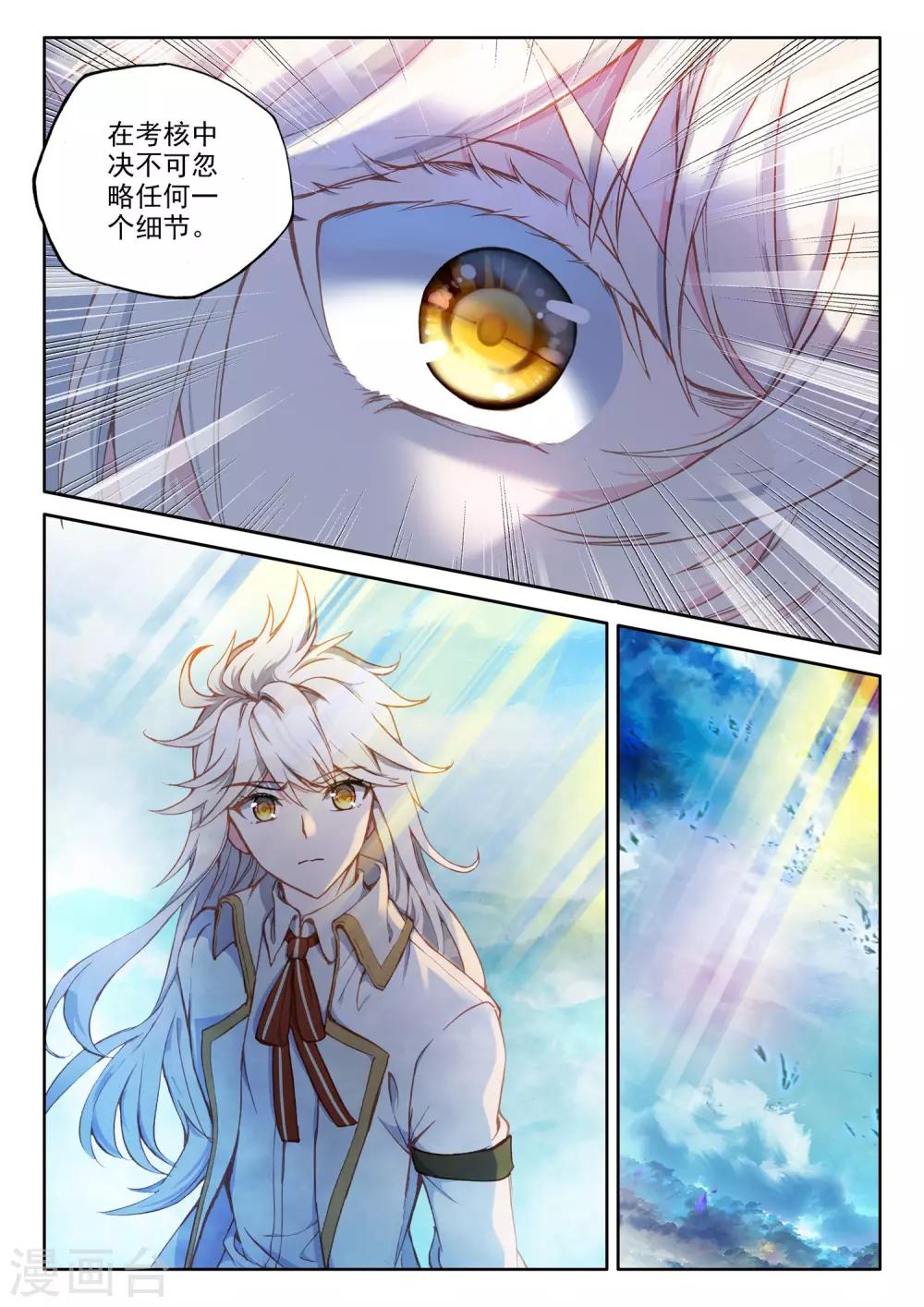 神印王座韩漫全集-第504话 永恒天使（下）无删减无遮挡章节图片 