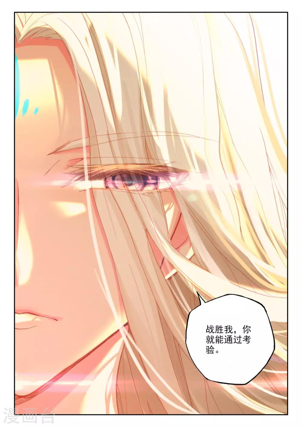 神印王座韩漫全集-第504话 永恒天使（下）无删减无遮挡章节图片 