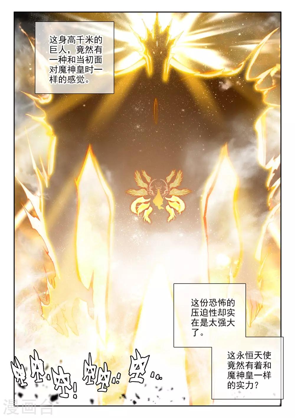 神印王座韩漫全集-第506话 永恒之光（下）无删减无遮挡章节图片 
