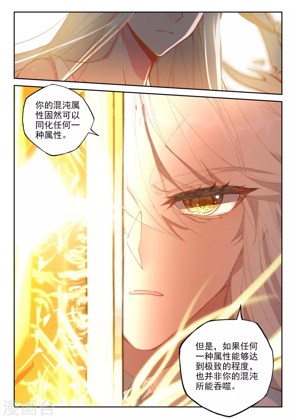 神印王座韩漫全集-第506话 永恒之光（下）无删减无遮挡章节图片 