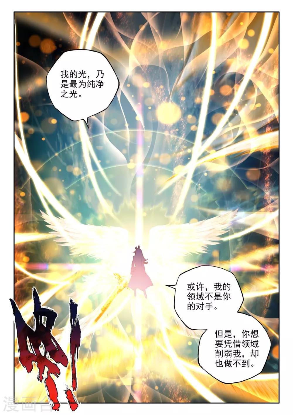 神印王座韩漫全集-第506话 永恒之光（下）无删减无遮挡章节图片 