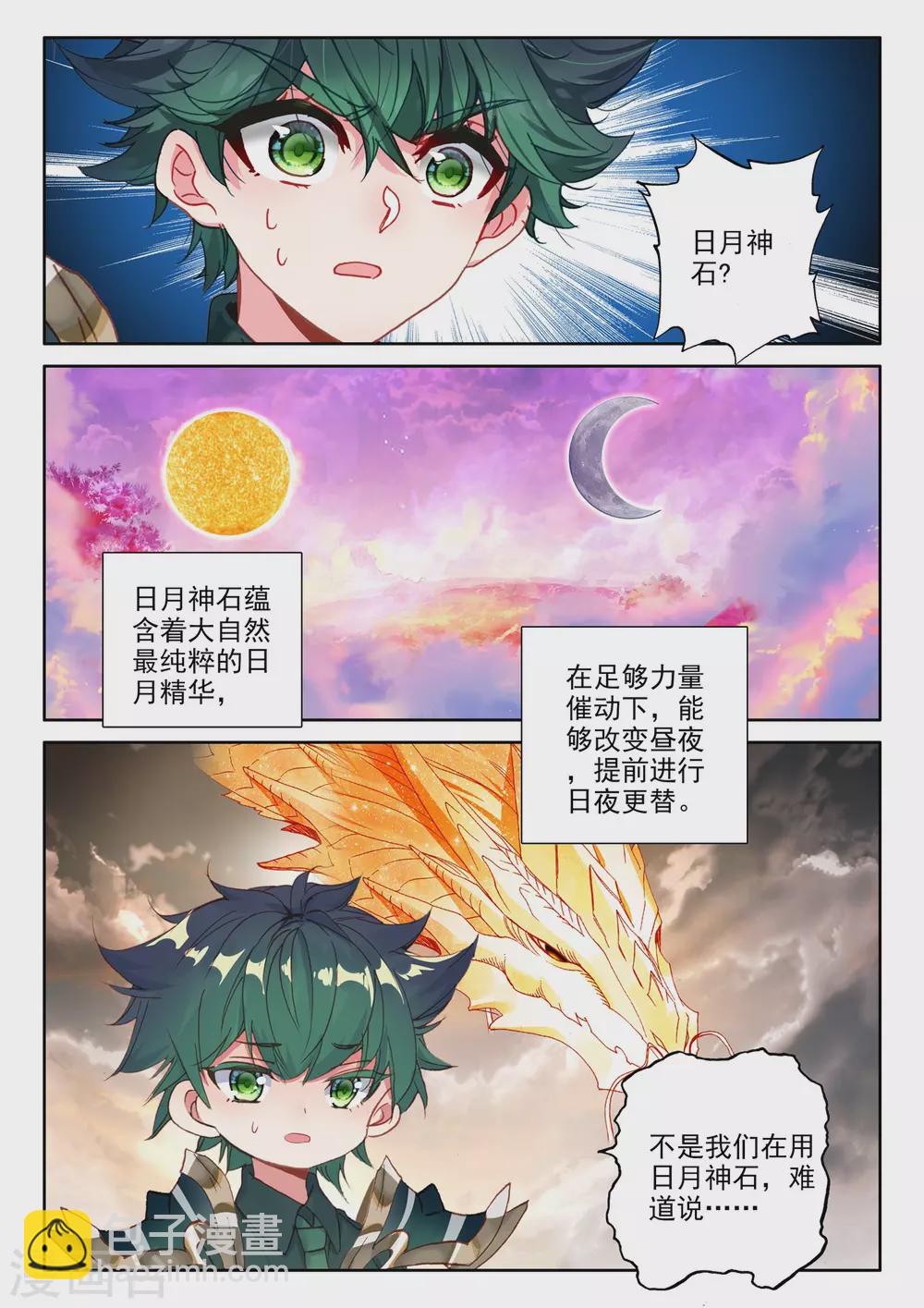 神印王座韩漫全集-第507话 日月之华（上）无删减无遮挡章节图片 
