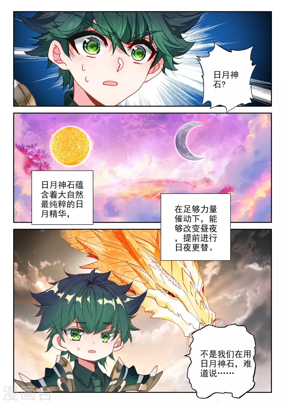 神印王座韩漫全集-第508话 日月之华（下）无删减无遮挡章节图片 