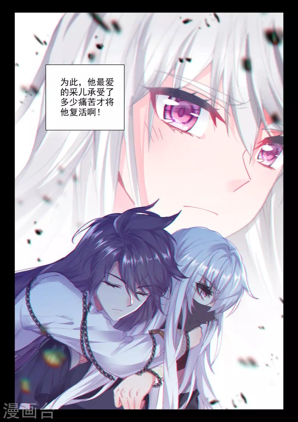 神印王座韩漫全集-第508话 日月之华（下）无删减无遮挡章节图片 
