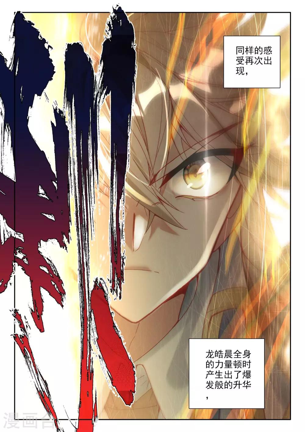 神印王座韩漫全集-第508话 日月之华（下）无删减无遮挡章节图片 