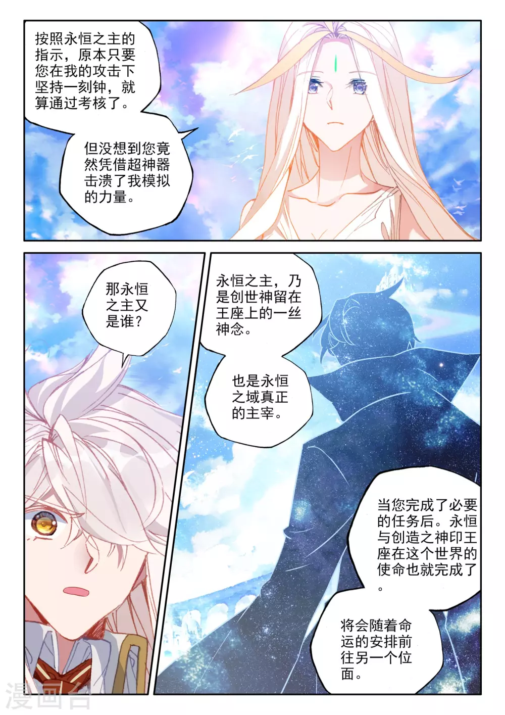 神印王座韩漫全集-第509话 试炼终结（上）无删减无遮挡章节图片 