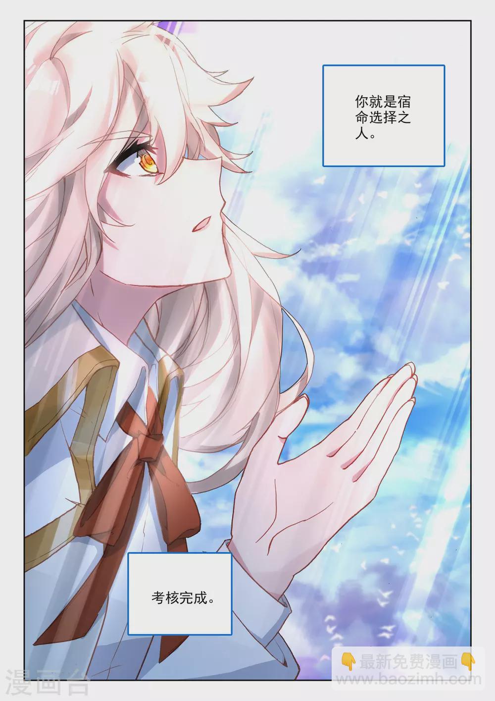 神印王座韩漫全集-第509话 试炼终结（上）无删减无遮挡章节图片 