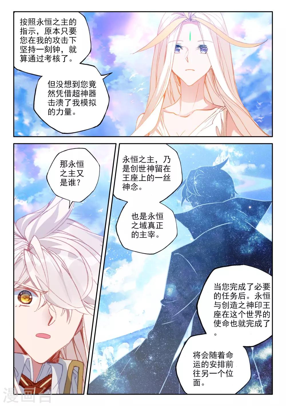 神印王座韩漫全集-第510话 试炼终结（下）无删减无遮挡章节图片 