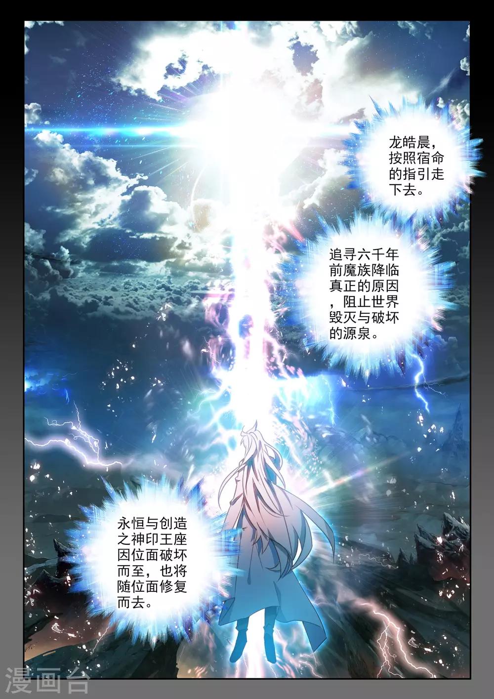 神印王座韩漫全集-第510话 试炼终结（下）无删减无遮挡章节图片 