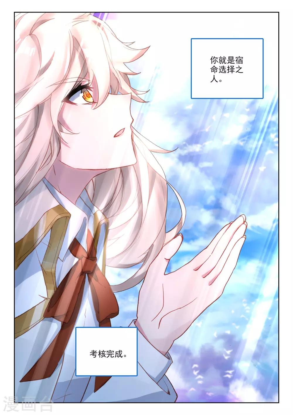 神印王座韩漫全集-第510话 试炼终结（下）无删减无遮挡章节图片 