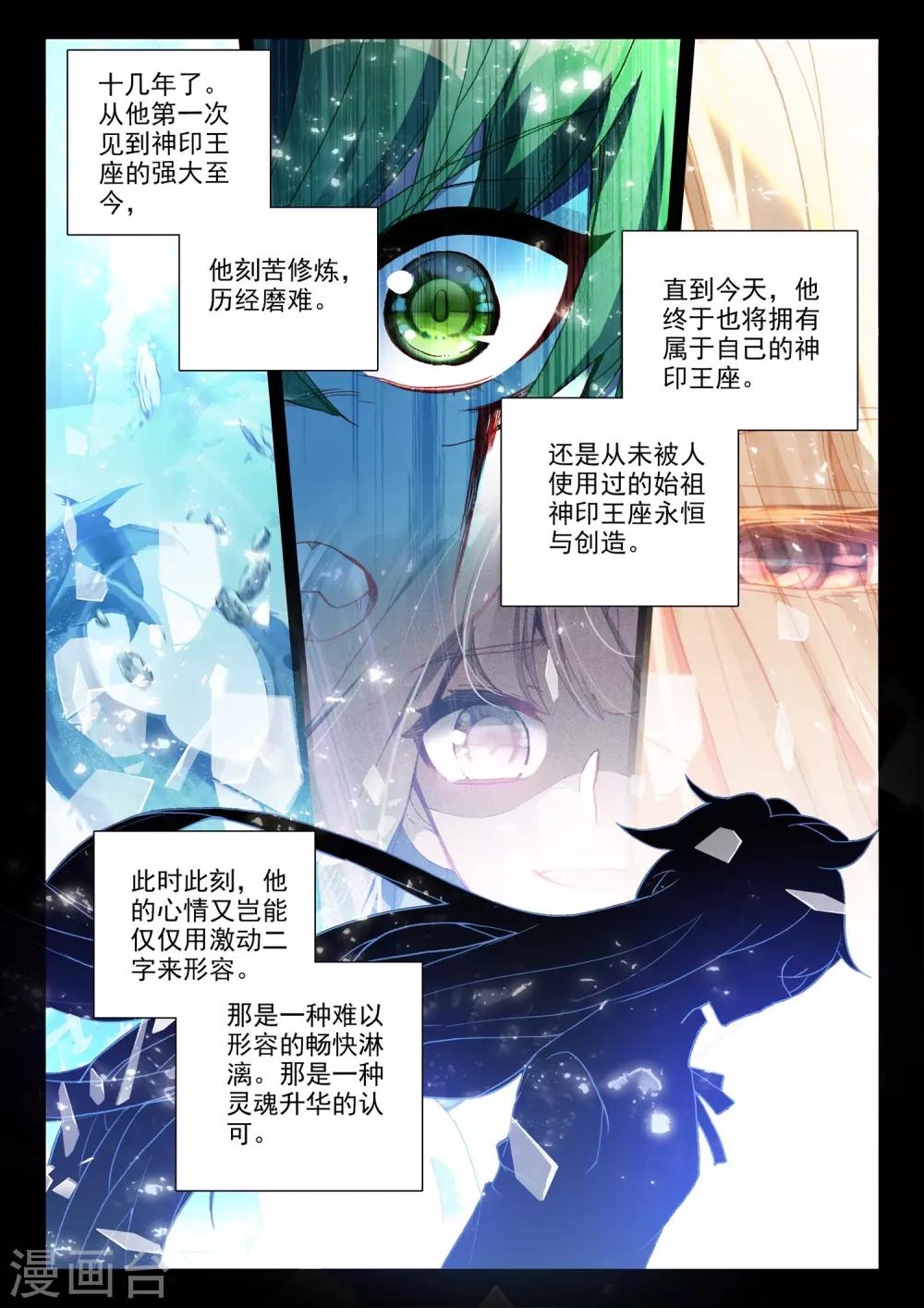 神印王座韩漫全集-第510话 试炼终结（下）无删减无遮挡章节图片 