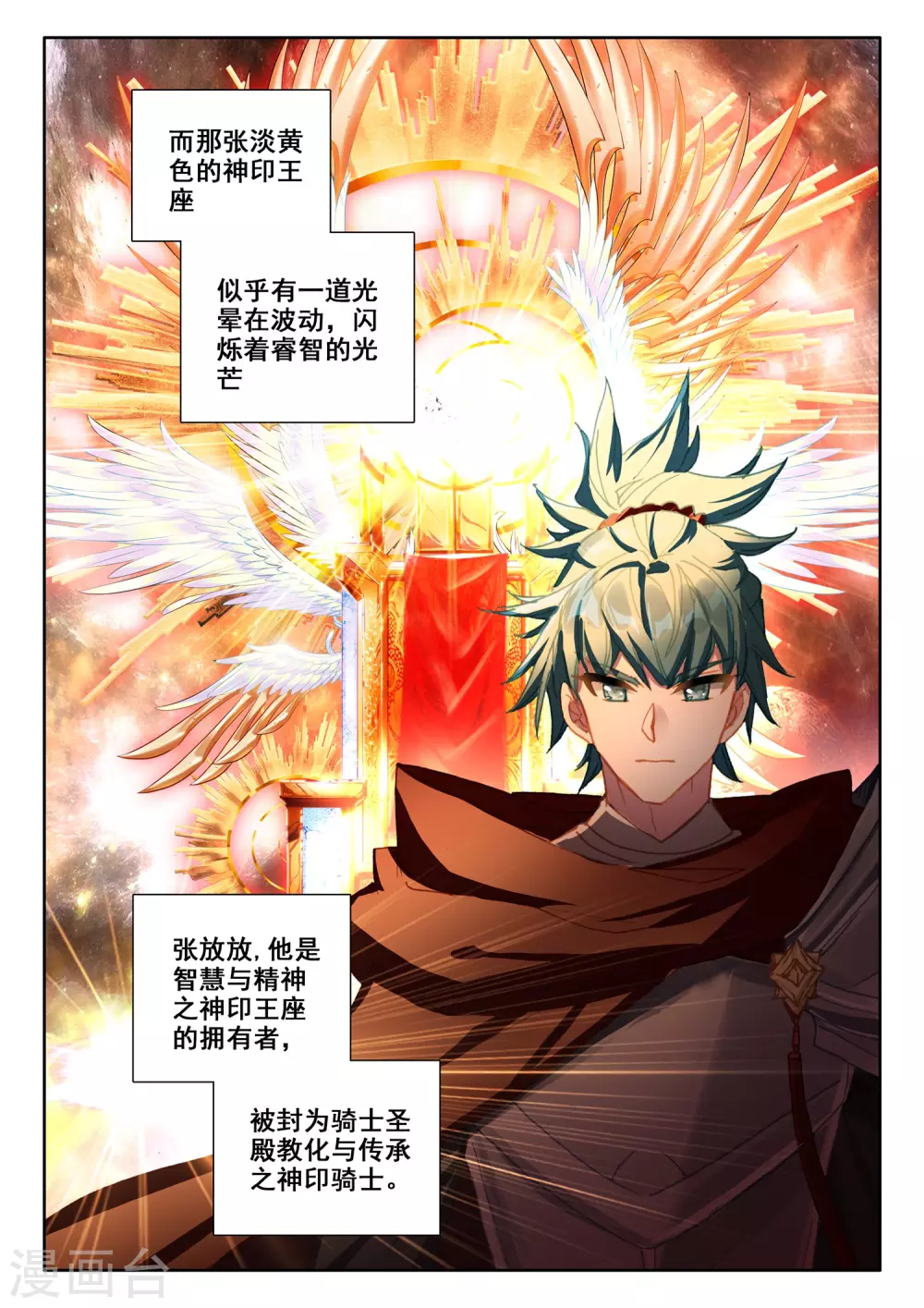 神印王座韩漫全集-第511话 王座之影（上）无删减无遮挡章节图片 