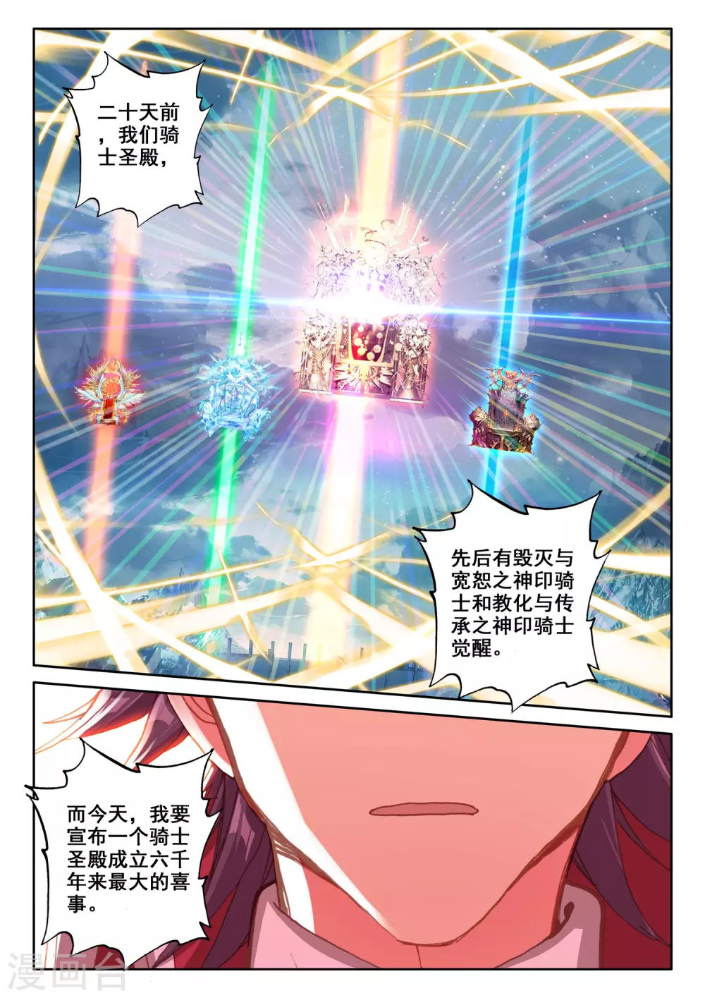 神印王座韩漫全集-第511话 王座之影（上）无删减无遮挡章节图片 
