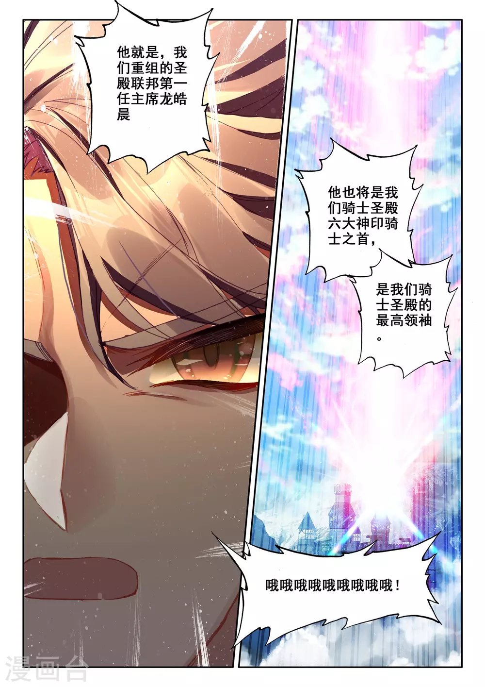 神印王座韩漫全集-第511话 王座之影（上）无删减无遮挡章节图片 