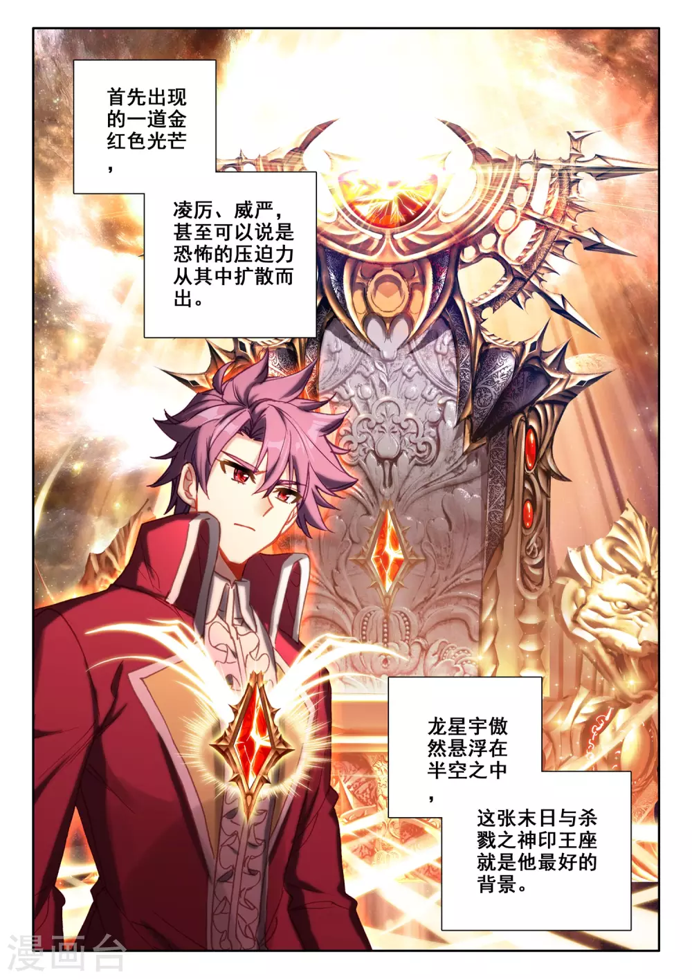 神印王座韩漫全集-第511话 王座之影（上）无删减无遮挡章节图片 