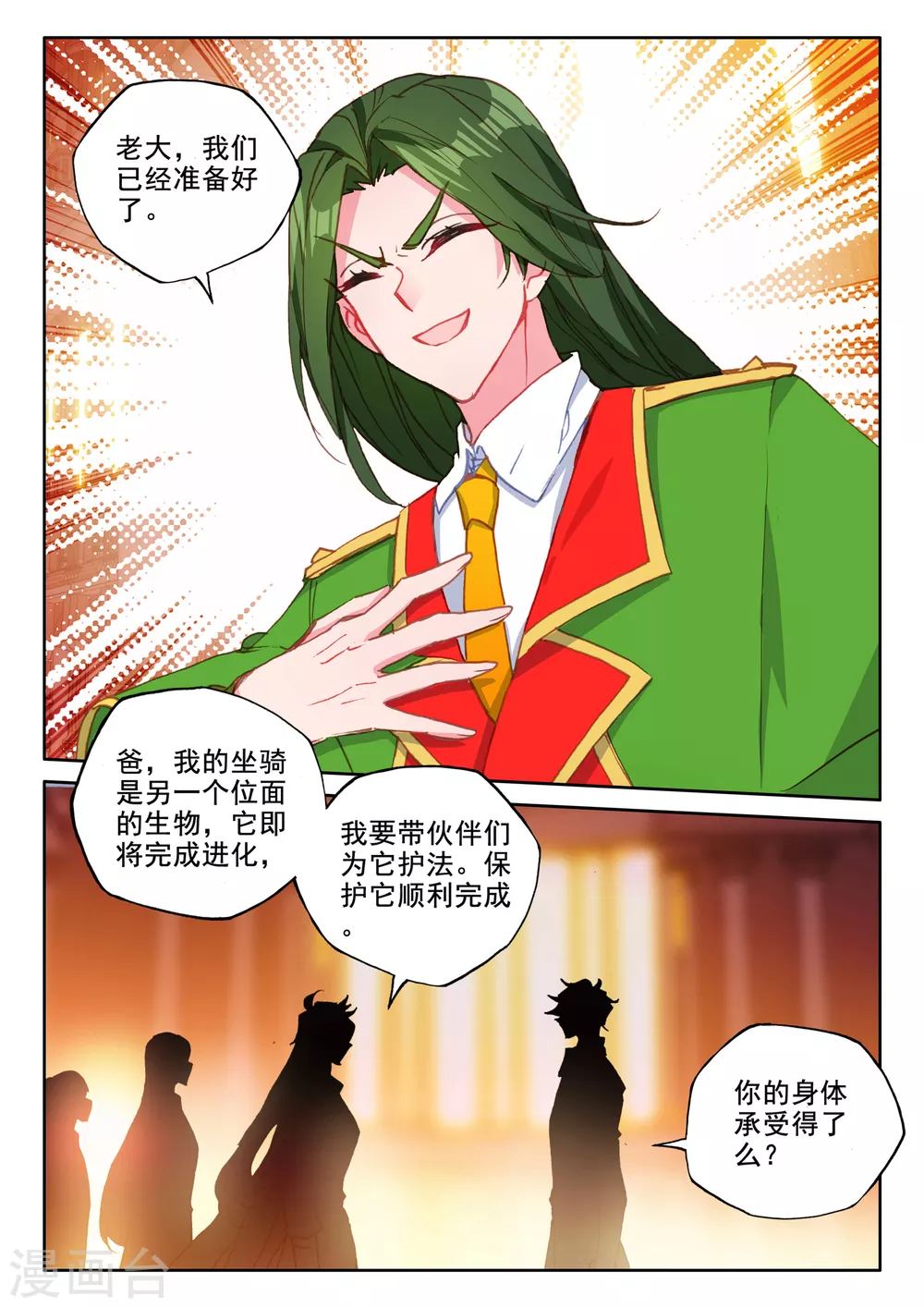 神印王座韩漫全集-第513话 前往亡灵世界（上）无删减无遮挡章节图片 