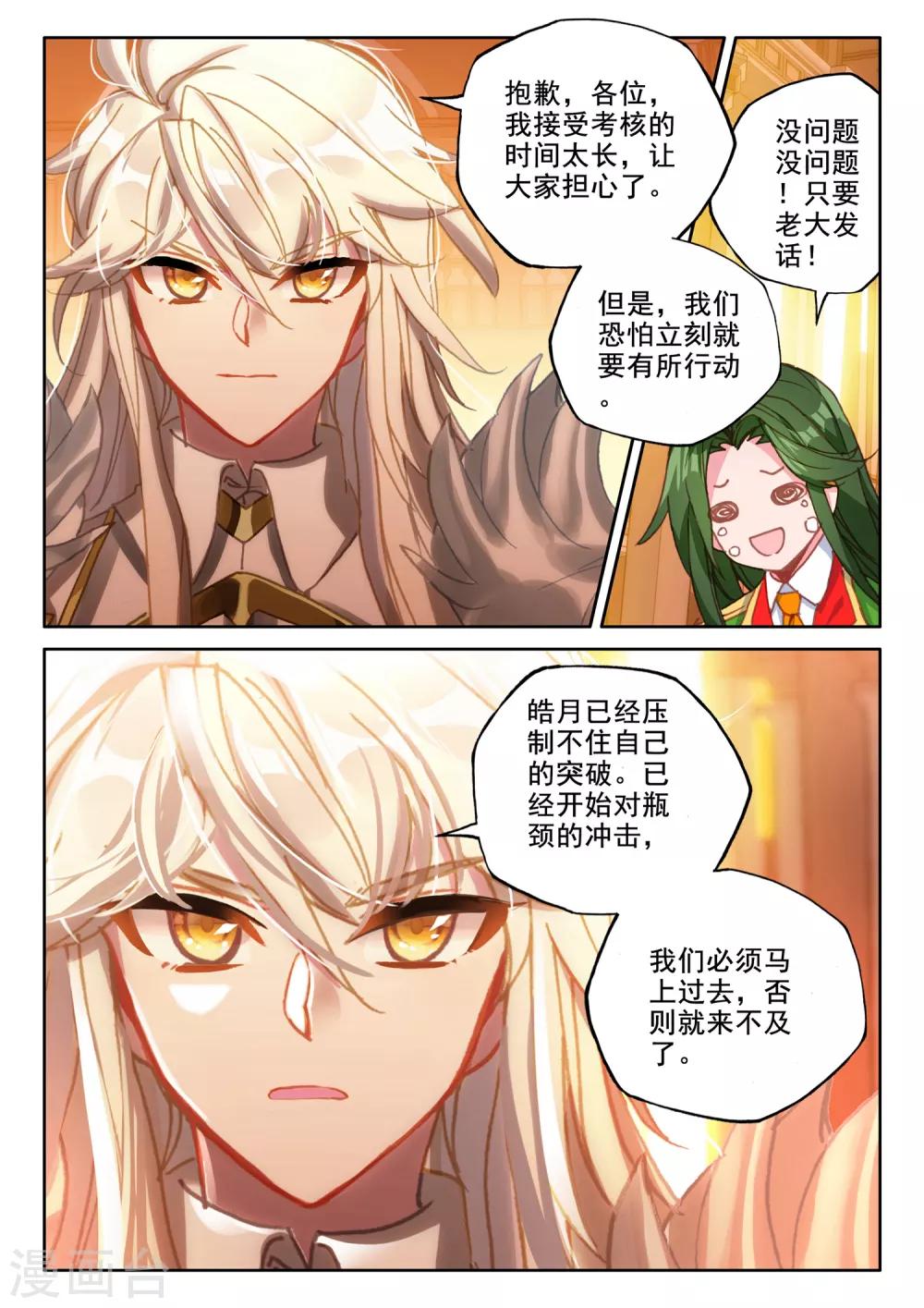 神印王座韩漫全集-第514话 前往亡灵世界（下）无删减无遮挡章节图片 