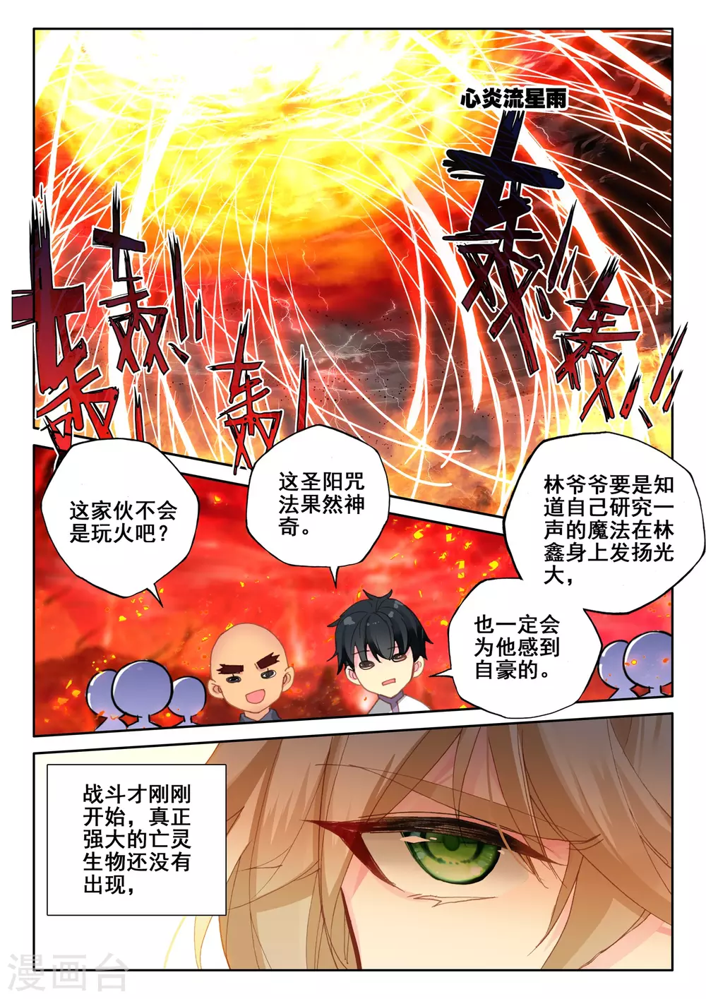 神印王座韩漫全集-第515话 君王降临（上）无删减无遮挡章节图片 