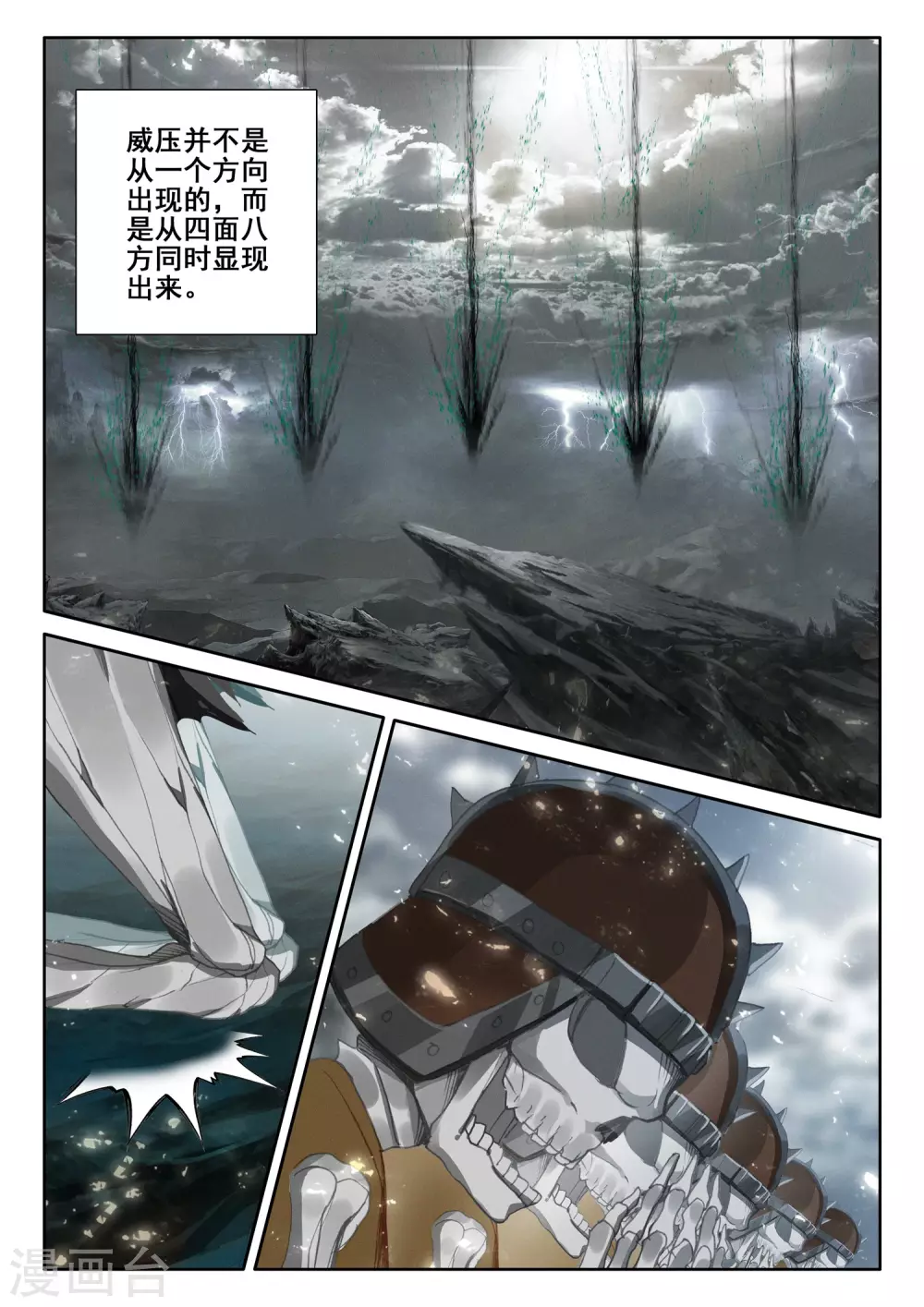 神印王座韩漫全集-第515话 君王降临（上）无删减无遮挡章节图片 