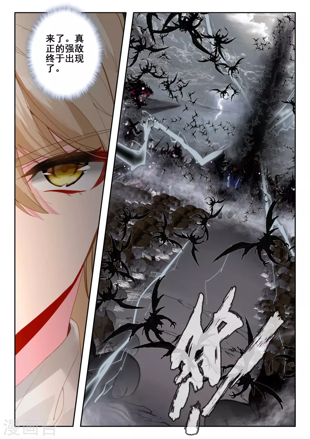 神印王座韩漫全集-第515话 君王降临（上）无删减无遮挡章节图片 