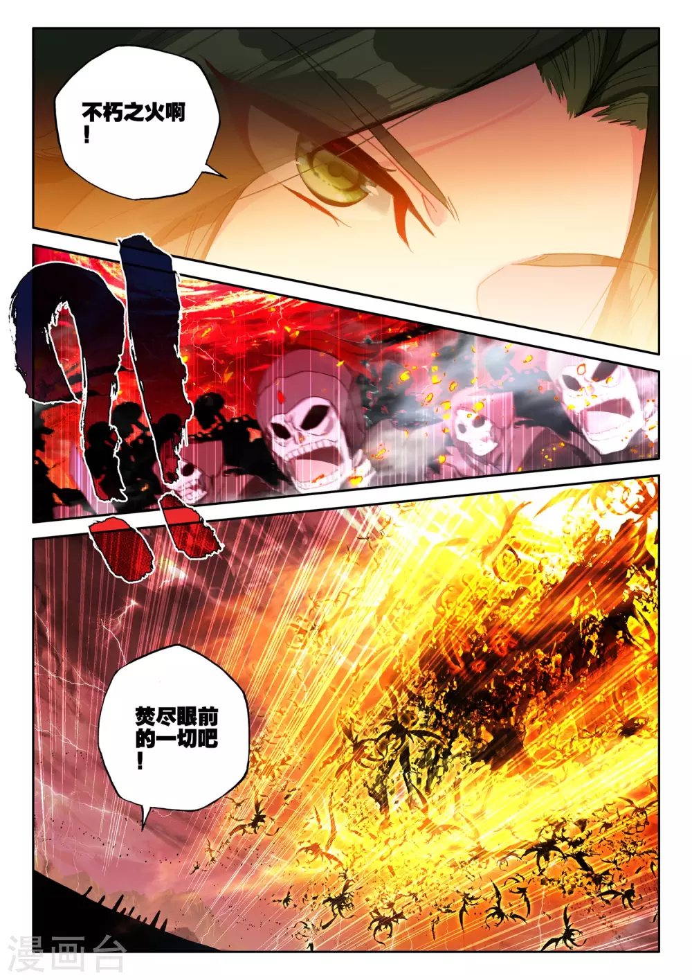 神印王座韩漫全集-第515话 君王降临（上）无删减无遮挡章节图片 