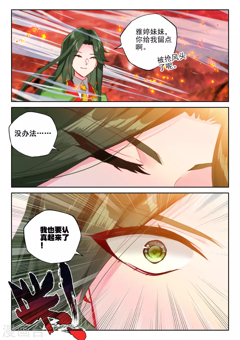 神印王座韩漫全集-第515话 君王降临（上）无删减无遮挡章节图片 