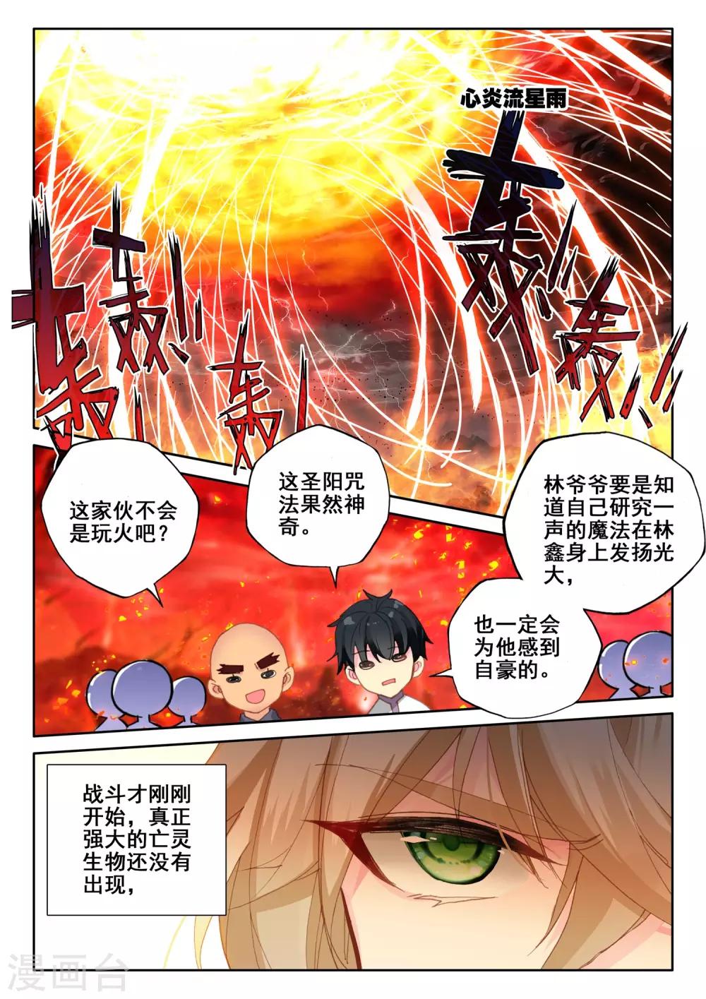 神印王座韩漫全集-第516话 君王降临（下）无删减无遮挡章节图片 