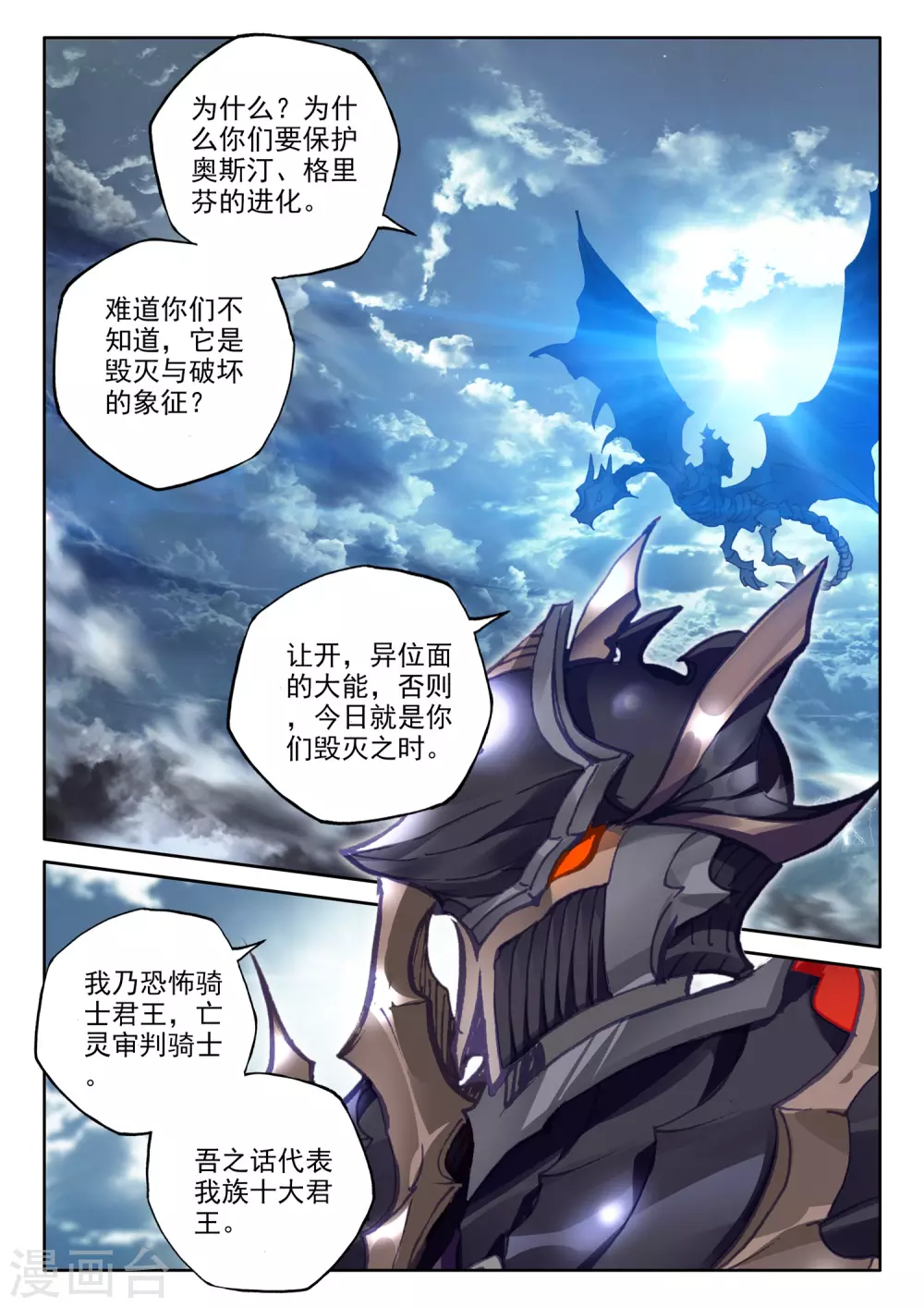 神印王座韩漫全集-第517话 十大君王（上）无删减无遮挡章节图片 