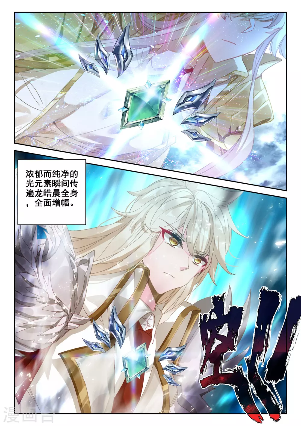 神印王座韩漫全集-第519话 龙皓晨vs亡灵骑士（上）无删减无遮挡章节图片 