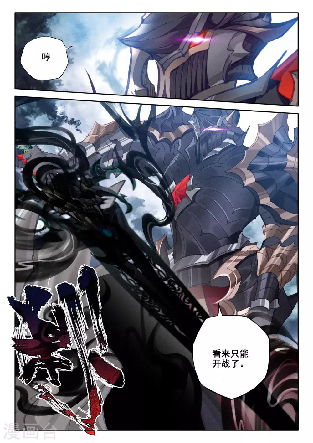 神印王座韩漫全集-第519话 龙皓晨vs亡灵骑士（上）无删减无遮挡章节图片 