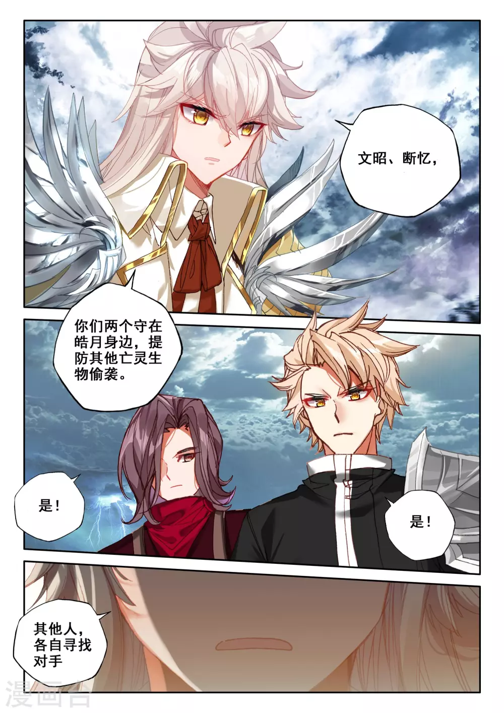 神印王座韩漫全集-第519话 龙皓晨vs亡灵骑士（上）无删减无遮挡章节图片 