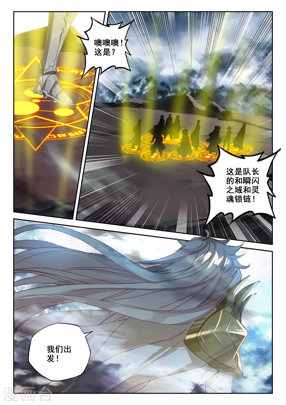神印王座韩漫全集-第519话 龙皓晨vs亡灵骑士（上）无删减无遮挡章节图片 