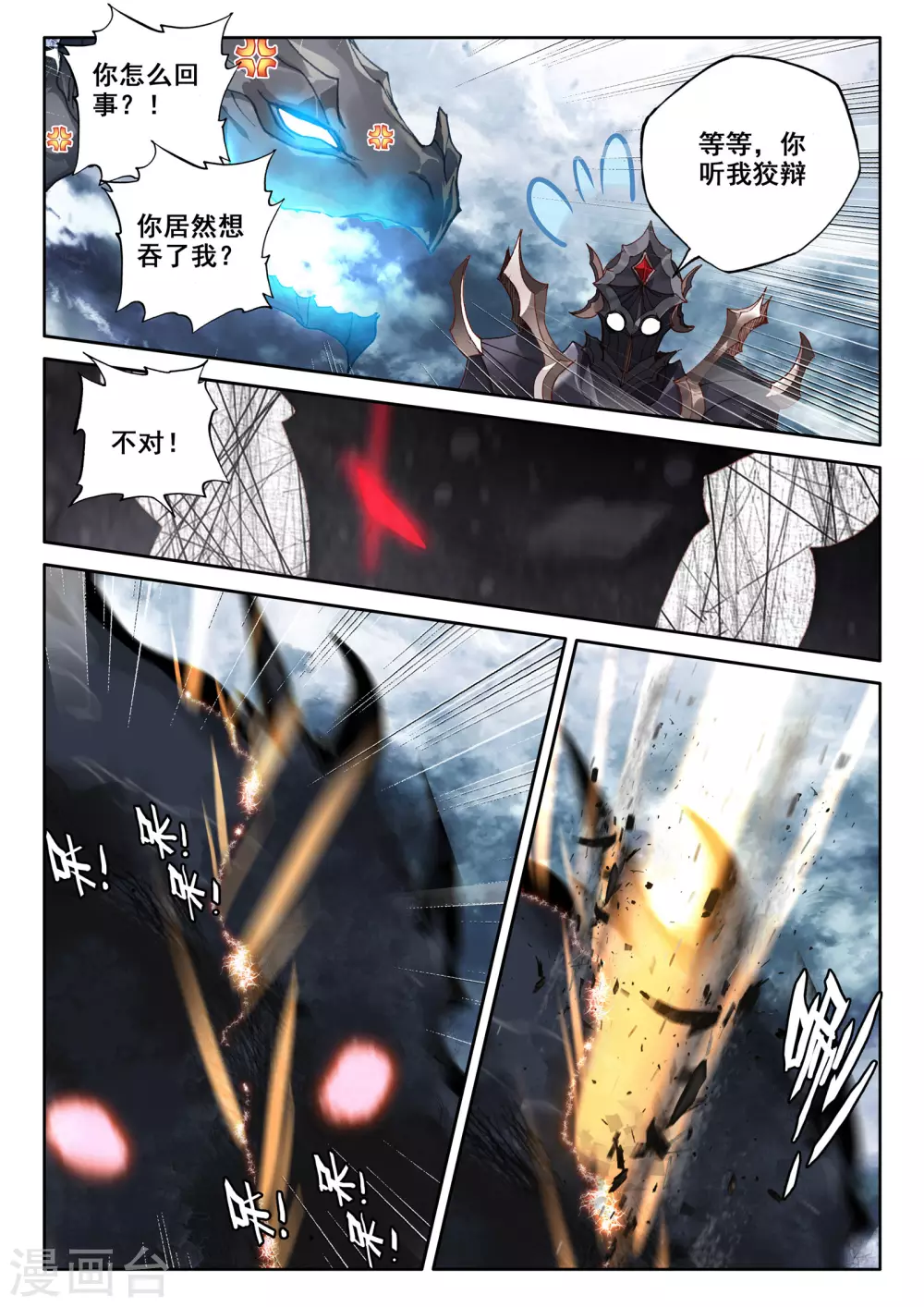 神印王座韩漫全集-第520话 龙皓晨vs亡灵骑士（下）无删减无遮挡章节图片 