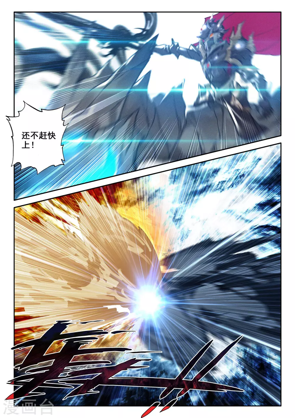 神印王座韩漫全集-第520话 龙皓晨vs亡灵骑士（下）无删减无遮挡章节图片 